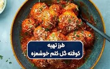 طرز تهیه  کوفته گل کلم پنیری !