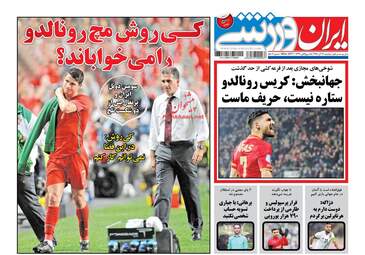 روزنامه های دوشنبه ۱۳ آذر ۹۶