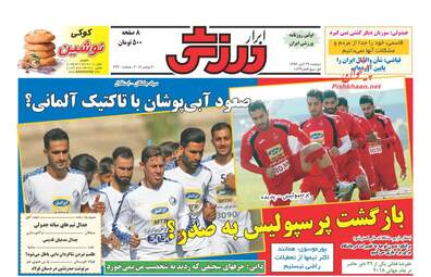 روزنامه های دوشنبه ۲۹ آبان ۹۶