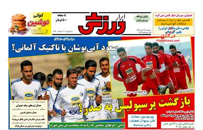 روزنامه های دوشنبه ۲۹ آبان ۹۶