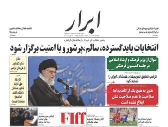  روزنامه های پنجشنبه 31 فروردین 96 