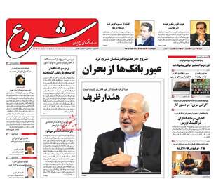 روزنامه های شنبه ۳۱ تیر ۹۶
