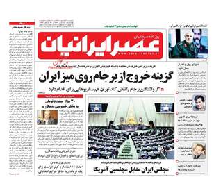 روزنامه های چهارشنبه ۲۸ تیر ۹۶