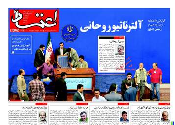 روزنامه های چهارشنبه ۴ بهمن ۹۶
