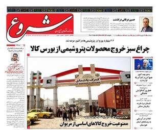 روزنامه های پنجشنبه ۲۲ شهریور ۹۷