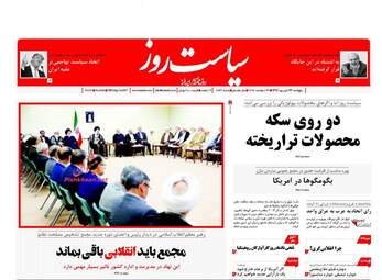 روزنامه های پنجشنبه ۲۳ شهریور ۹۶