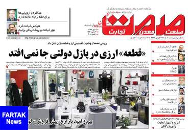 روزنامه های چهارشنبه ۱۸ مهر ۹۷