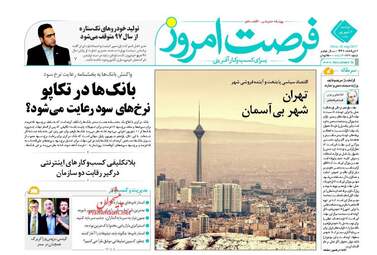 روزنامه های اقتصادی دوشنبه ۶ شهریور ۹۶