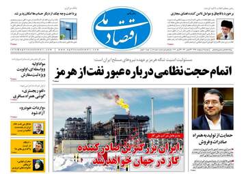 روزنامه های دوشنبه 9 اردیبهشت 98