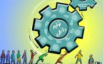 فرصت‌های سالی که «رونق‌تولید» نام دارد