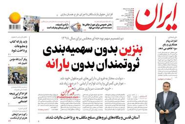 روزنامه های یکشنبه 5 اسفند 97