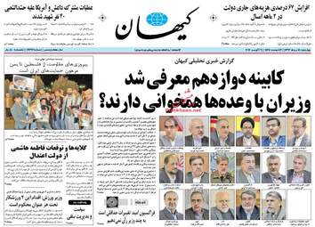روزنامه های چهارشنبه ۱۸ مرداد ۹۶