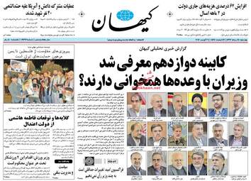 روزنامه های چهارشنبه ۱۸ مرداد ۹۶