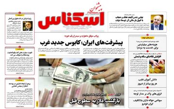 روزنامه های دوشنبه 9 بهمن ماه