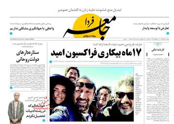 روزنامه های پنجشنبه ۹ آذر ۹۶