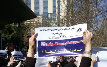  ۶ درخواست سپرده‌گذاران کاسپین از سیف:پولمان را بدهید 