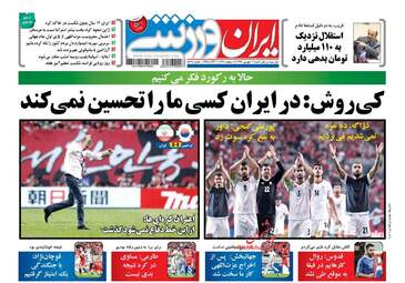 روزنامه های شنبه ۱۱ شهریور ۹۶
