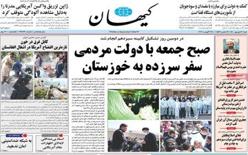 روزنامه های شنبه 6 شهریور ماه