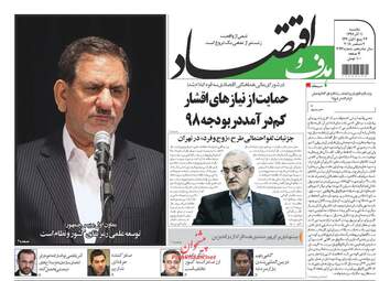 روزنامه های یکشنبه 11 آذر 97