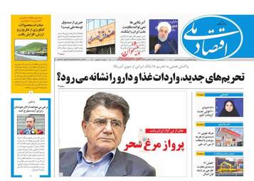 روزنامه‌های شنبه 19 مهرماه