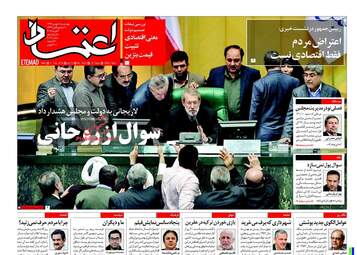 روزنامه های چهارشنبه ۱۸ بهمن ۹۶