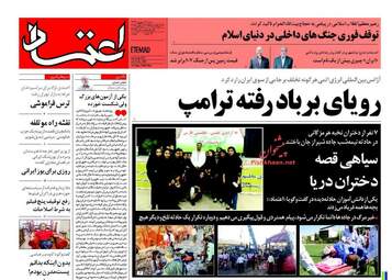 روزنامه های شنبه ۱۱ شهریور ۹۶