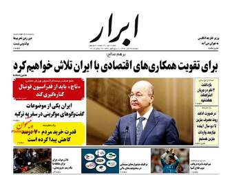 روزنامه های دوشنبه ۲۸ آبان ۹۷