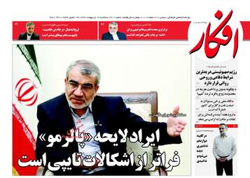 روزنامه های یکشنبه ۱۶ اردیبهشت ۹۷
