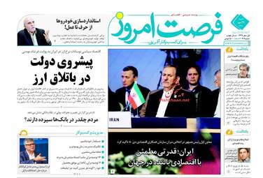 روزنامه های شنبه ۲۹ مهر ۹۶