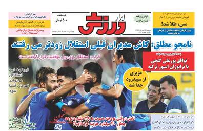 روزنامه های دوشنبه ۲۲ مرداد ۹۷