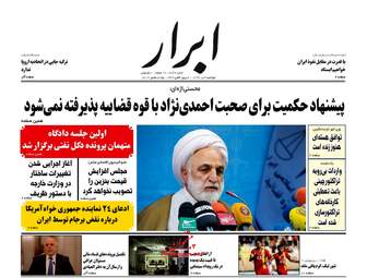 روزنامه های دوشنبه ۴ دی ۹۶