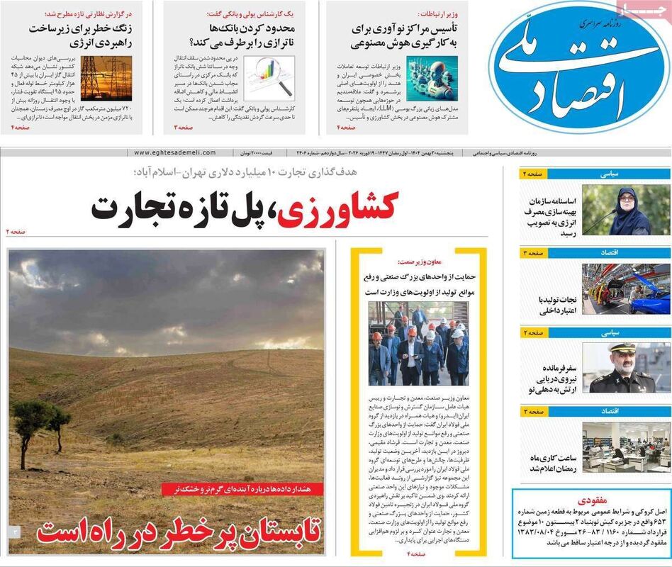 تیتر یک روزنامه‌های اقتصادی ۳۰ بهمن ۱۴۰۴