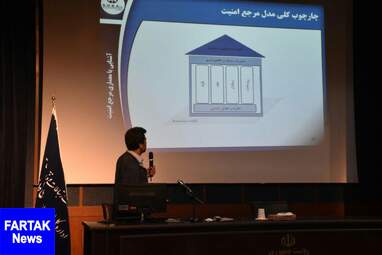 همایش بررسی روش‌های نوین پدافند سایبری به روایت تصویر