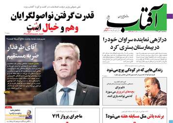روزنامه های سه‌شنبه 4 دی 97