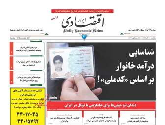 روزنامه های یکشنبه ۲۶ آذر ۹۶