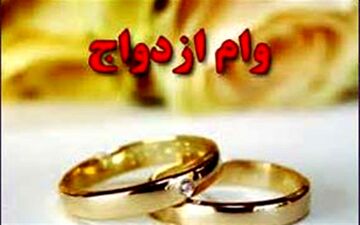 
سرپیچی بانک‌ها از بانک مرکزی/ وام ازدواج هنوز ۲ ضامن می‌خواهد
