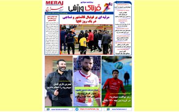 روزنامه های پنجشنبه ۲۶ اسفند ۹۵ 