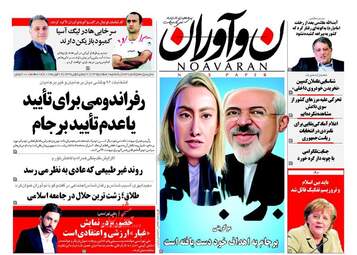 روزنامه های یکشنبه ۱ اسفند ۹۵ 