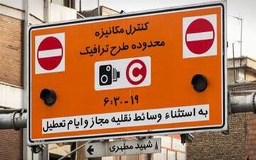  بهره‌مندی۲۰۶۰ خبرنگار از تخفیف ۹۰ درصدی طرح ترافیک