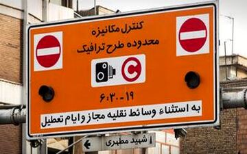  بهره‌مندی۲۰۶۰ خبرنگار از تخفیف ۹۰ درصدی طرح ترافیک