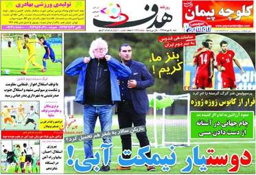 روزنامه های شنبه ۱۵ مهر ۹۶