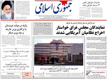 روزنامه های شنبه 8 دی 97