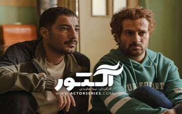 
دانلود قسمت دوم سریال آکتور