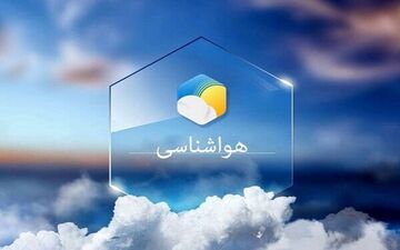 دمای هوای خوزستان ۳ تا ۵ درجه کاهش می یابد