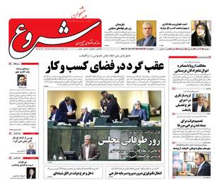 روزنامه های اقتصادی دوشنبه ۲۷ آذر ۹۶