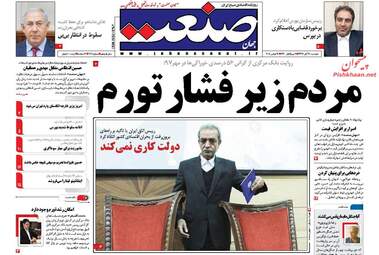 روزنامه های دوشنبه ۲۸ آبان ۹۷
