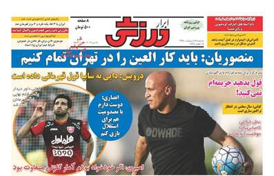  روزنامه های دوشنبه ۲۵ اردیبهشت ۹۶ 