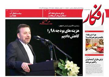 روزنامه های پنجشنبه 29 آذر 97