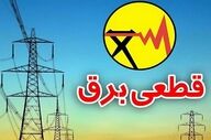 قطع برق ۱۰۴۷ اداره و بانک پرمصرف در خراسان رضوی