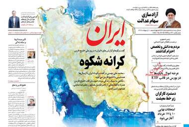 روزنامه‌های چهارشنبه 10 اردیبهشت 99